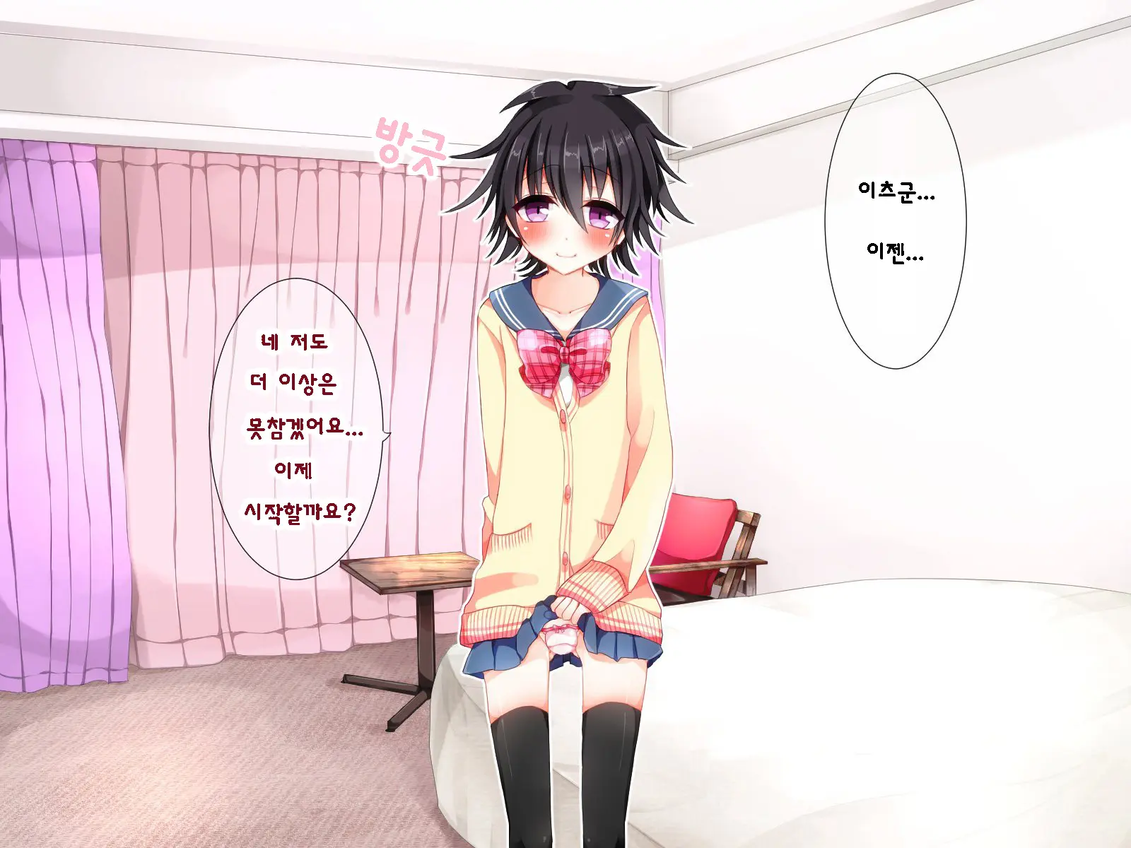 Josou Shounen Mesu Ochi Tettei Fukushuu